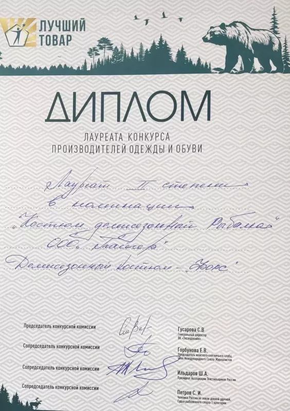 Международная выставка Охота и рыболовство на Руси