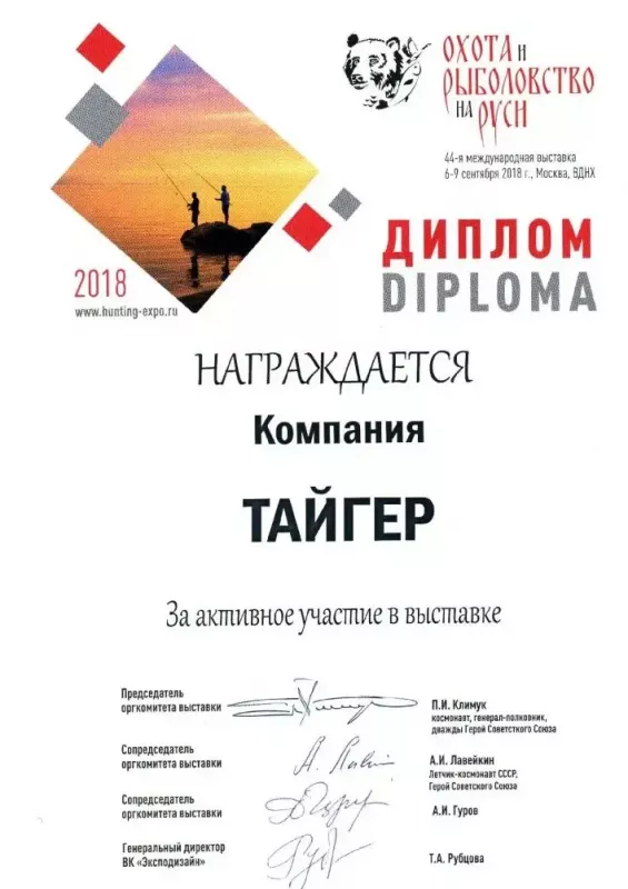 44-я международная выставка Охота и рыболовство на Руси