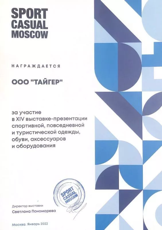 Выставка SPORT CASUAL MOSCOW