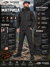 Костюм Матрица (Софтшелл/Оникс) Весна-Осень (-5°)
