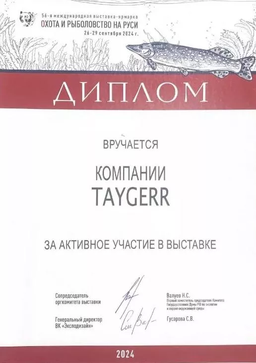 56-я международная выставка Охота и рыболовство на Руси