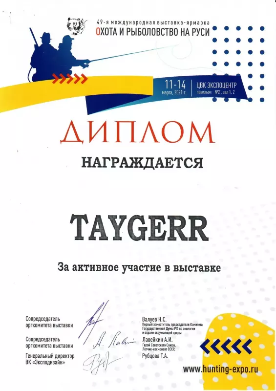 49-я международная выставка Охота и рыболовство на Руси