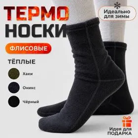 Термо Носки (Флис)