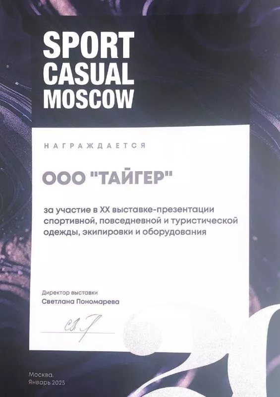Выставка SPORT CASUAL MOSCOW