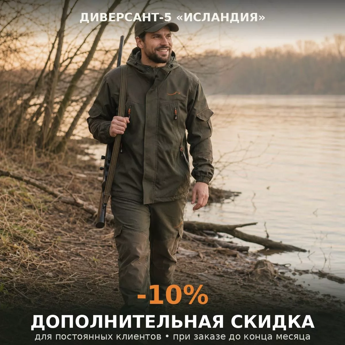 Акция на Костюм Диверсант (Исландия/Хаки) Весна-Осень (-5°)