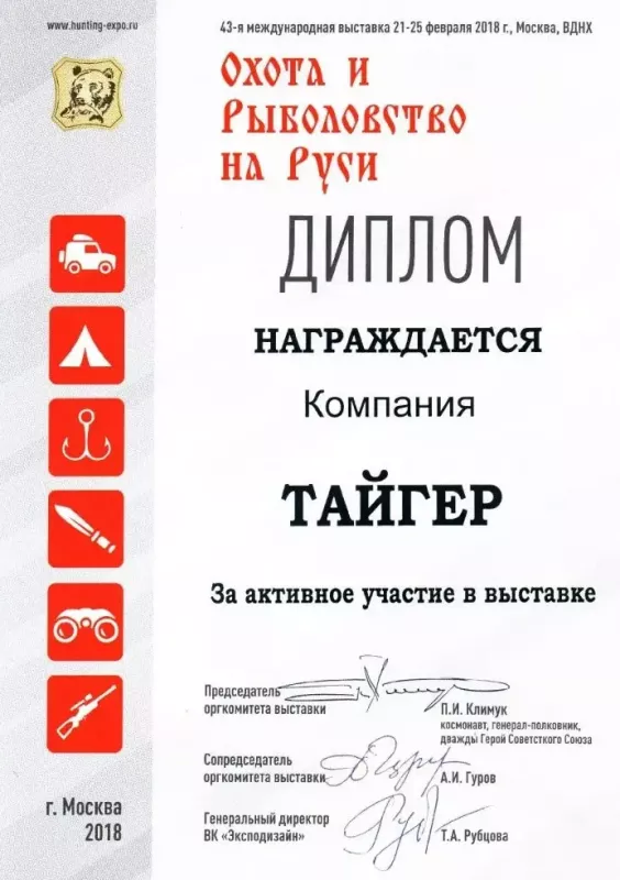 43-я международная выставка Охота и рыболовство на Руси