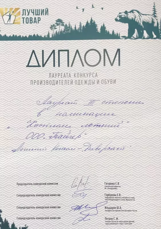 Международная выставка Охота и рыболовство на Руси